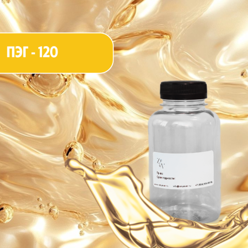 GLUCOLAM MG Диолеат метил глюкозы (ПЭГ-120 жидкий) натуральный загуститель для ПАВ   